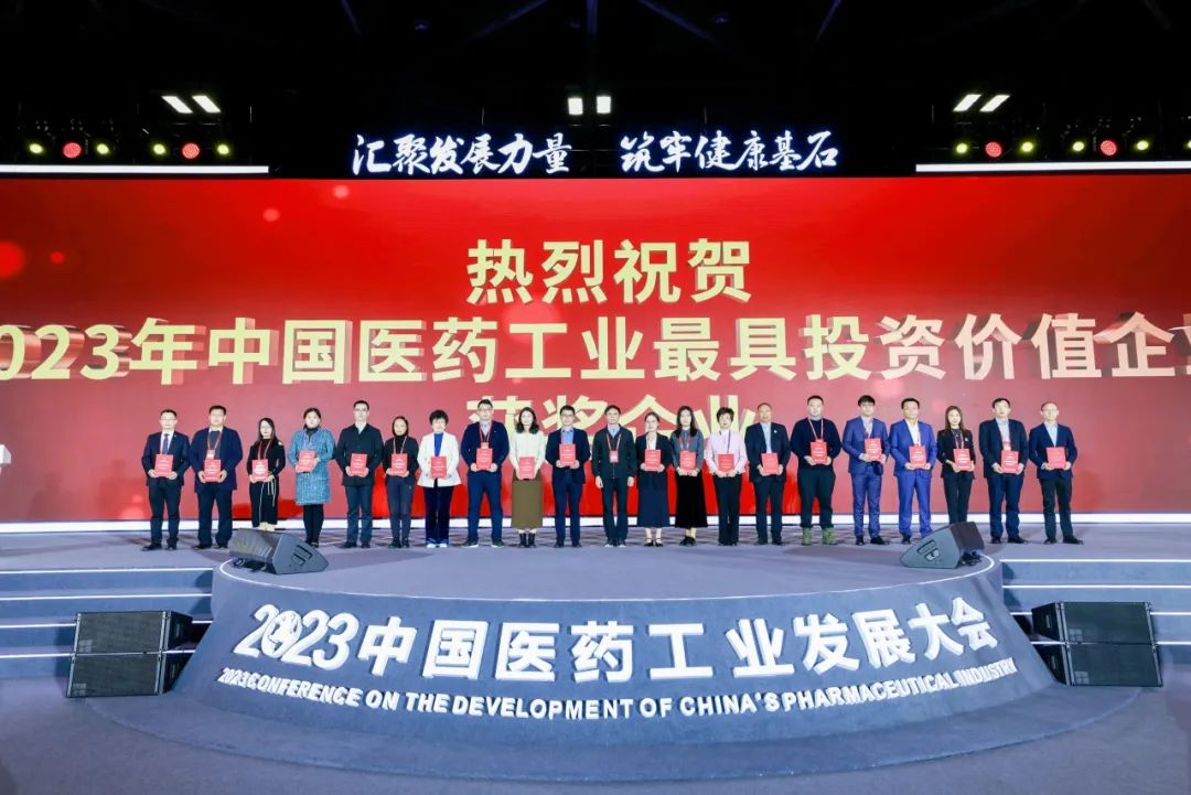 斬獲“最具投資價值企業(yè)”殊榮 葵花藥業(yè)載譽2023中國醫(yī)藥工業(yè)發(fā)展大會